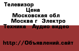 Телевизор BBK 40LEM-1010/FT2C3.5 › Цена ­ 15 900 - Московская обл., Москва г. Электро-Техника » Аудио-видео   